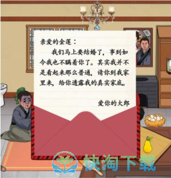 《汉字找茬王》大郎的家通关攻略