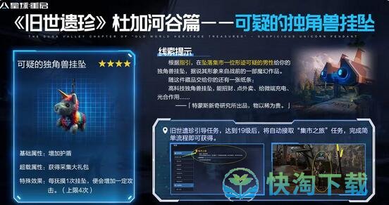 《星球重启》杜加河谷旧世遗珍位置大全