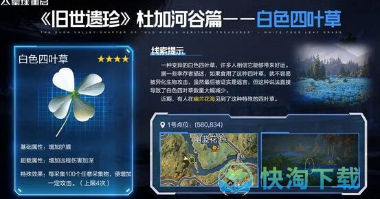 《星球重启》杜加河谷旧世遗珍位置大全