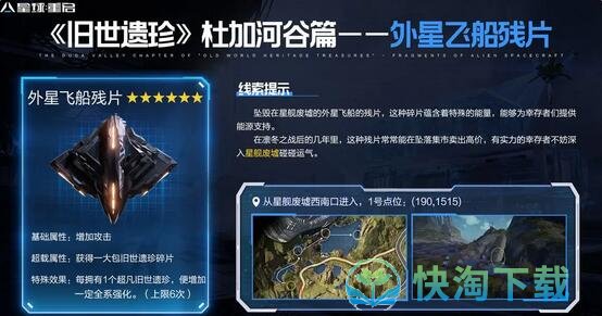 《星球重启》杜加河谷旧世遗珍位置大全