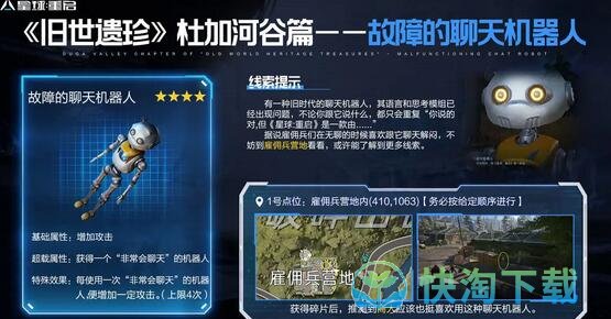 《星球重启》杜加河谷旧世遗珍位置大全