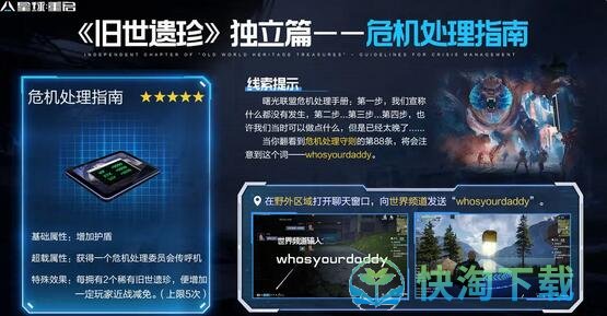 《星球重启》独立篇旧世遗珍位置大全