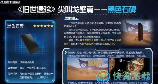 《星球重启》尖叫戈壁旧世遗珍位置大全