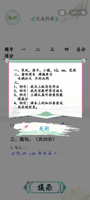 《汉字找茬王》入学考试通关攻略