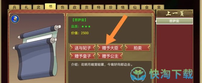 《皇帝成长计划2》收近臣方法