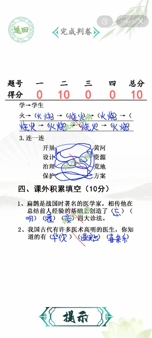 《汉字找茬王》班级小考通关攻略