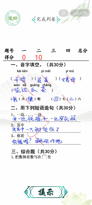 《汉字找茬王》班级小考通关攻略