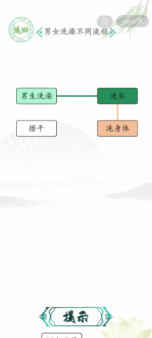 《汉字找茬王》男女洗澡通关攻略