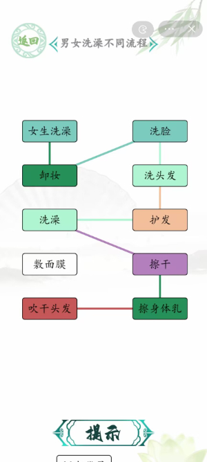 《汉字找茬王》男女洗澡通关攻略