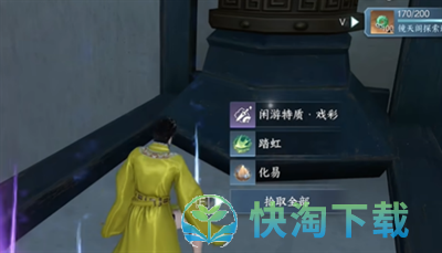 《逆水寒》戏彩特质获得方法