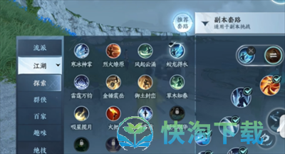 《逆水寒》驱雷特质获得方法