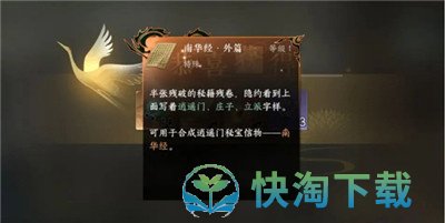 《逆水寒》南华经外篇获得方法