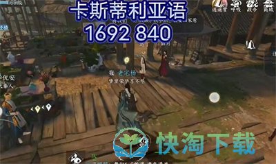 《逆水寒》版本方言位置一览