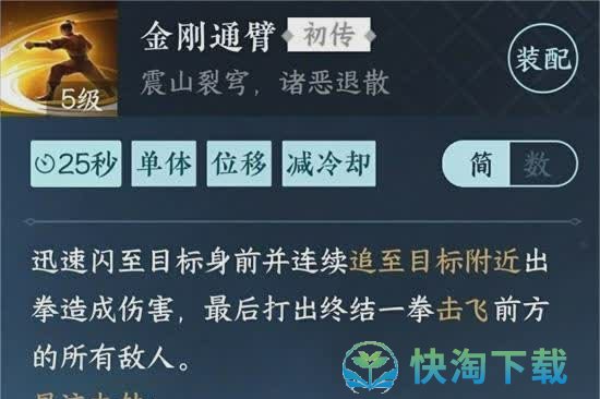 《逆水寒》金刚通臂匡世获得方法