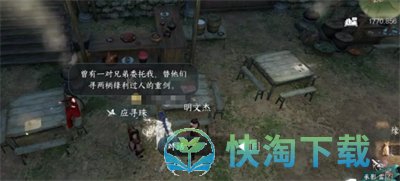 《逆水寒》与子异袍任务完成方法
