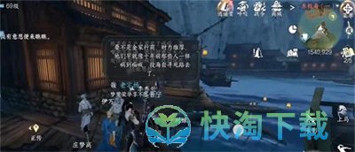 《逆水寒》红梅何在任务攻略