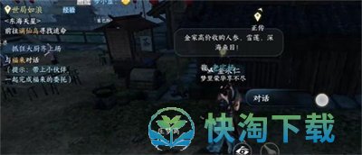《逆水寒》红梅何在任务攻略