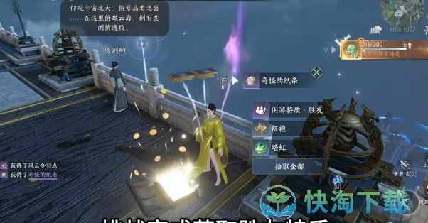 《逆水寒》胜友特质获取攻略