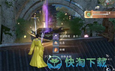 《逆水寒》金兰特质获取攻略