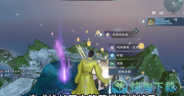 《逆水寒》红线特质获取攻略