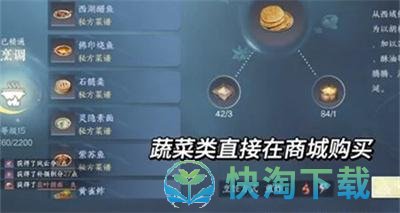 《逆水寒》韭叶捞面制作方法