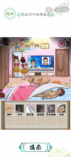 《汉字找茬王》小女孩的家通关攻略