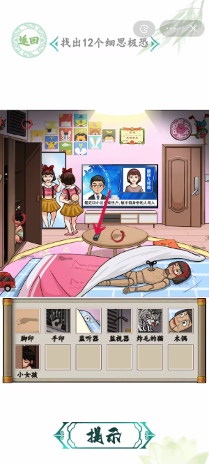 《汉字找茬王》小女孩的家通关攻略
