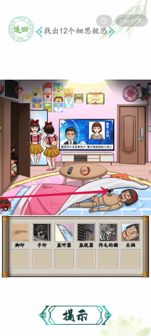 《汉字找茬王》小女孩的家通关攻略