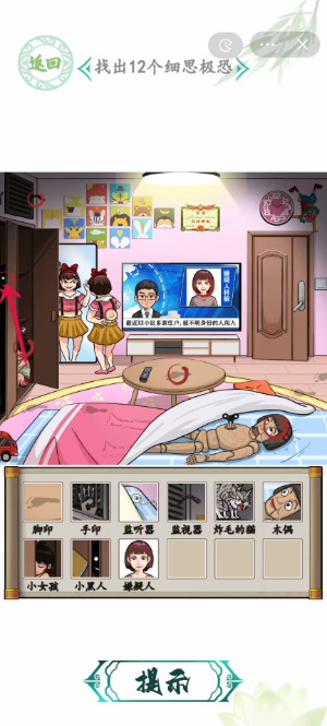《汉字找茬王》小女孩的家通关攻略