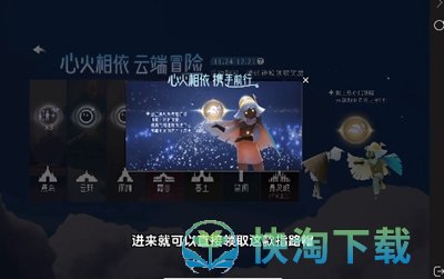 《光遇》蛋仔联动活动玩法
