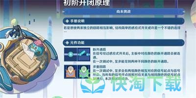 《原神》主板调试问题第二关过关方法介绍