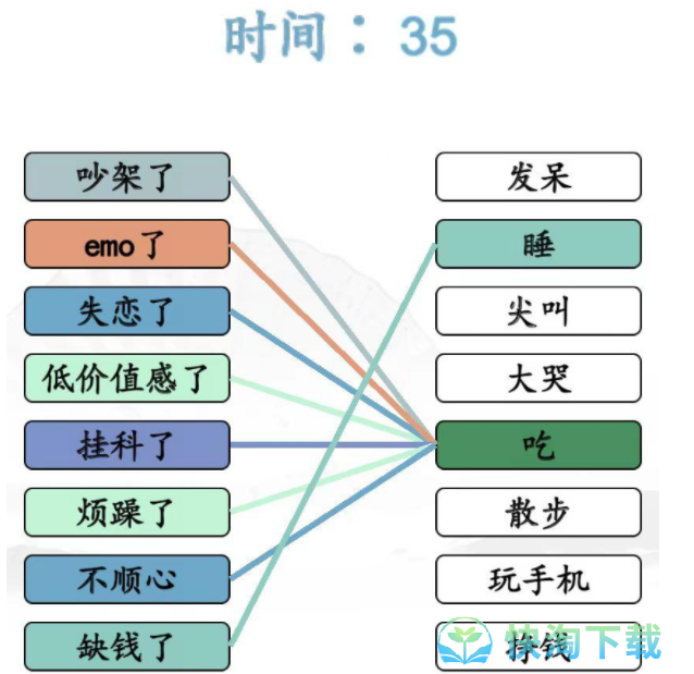 《汉字找茬王》连线解压方式通关攻略