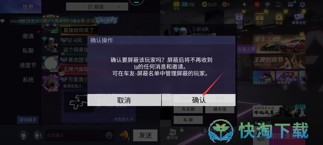 《王牌竞速》拉黑别人方法