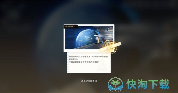 《崩坏星穹铁道》星旅寻影攻略第三天攻略