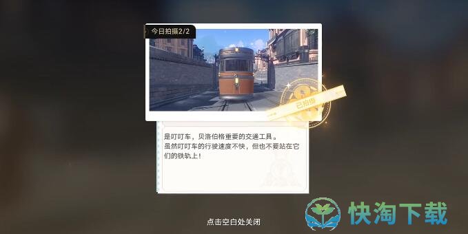 《崩坏星穹铁道》星旅寻影攻略第四天攻略