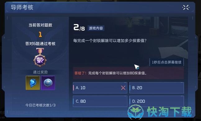 《星球重启》导师认证答案大全