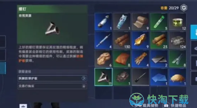 《星球重启》螺钉获得方法
