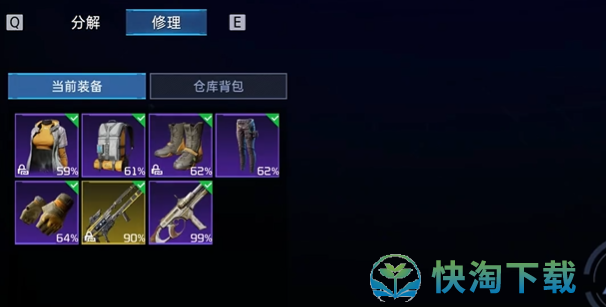 《星球重启》维修装备方法