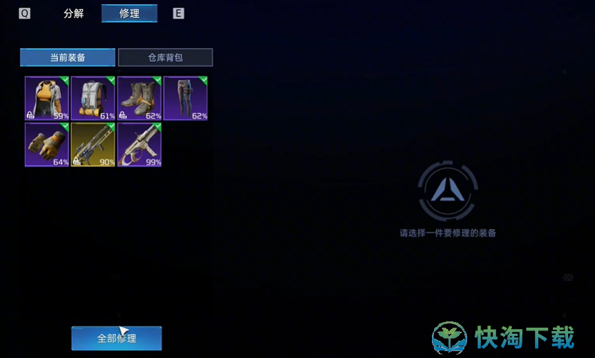 《星球重启》维修装备方法