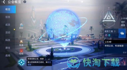 《星球重启》退出公会方法