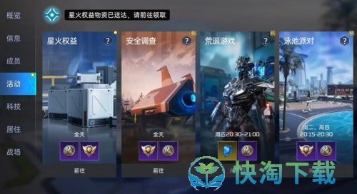 《星球重启》退出公会方法