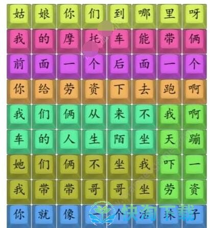 《汉字找茬王》印度摩托车通关攻略