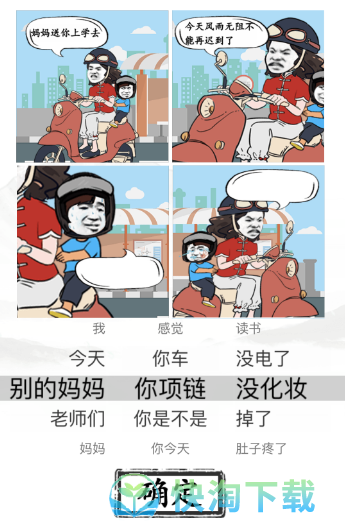 《汉字找茬王》上学的路通关攻略