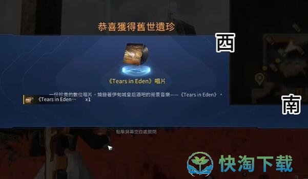 《星球重启》TearsinEden唱片获得方法