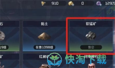 《星球重启》软锰矿位置介绍