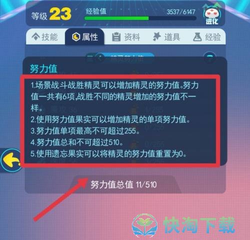 《超级精灵手表》努力值刷取方法