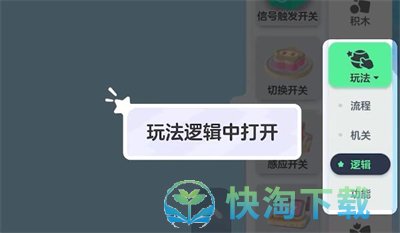 《元梦之星》开关做法一览