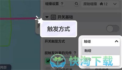 《元梦之星》开关做法一览
