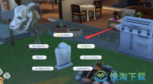 《模拟人生4》墓地位置一览