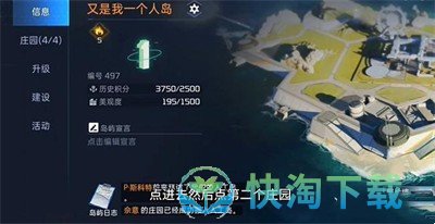 《星球重启》退出人工岛系统方法